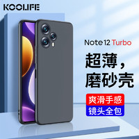 KOOLIFE 适用 小米红米Note12Turbo手机壳保护套 Redmi Note12Turbo手机套镜头全包磨砂淡化指纹软壳外背壳黑