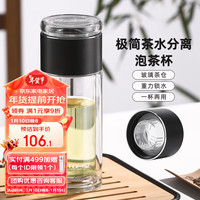 特美刻（TOMIC） 双层玻璃杯隔热防烫男女玻璃茶隔水杯商务带过滤办公室泡茶杯 黑色（玻璃茶隔） 230ml