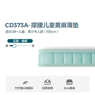 林氏家居家用天然椰棕床垫卧室单人床黄麻硬垫CD373A（厚6cm），1.35M*2M