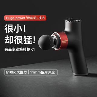 PICOOC 有品 迷你筋膜枪k1 肌肉按摩器