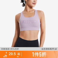 Keep 运动内衣女子高强度防震瑜伽背心内衣跑步健身bra10599 海雾紫 XS