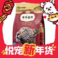 爆卖年货：弗列加特 全价高肉天然猫粮 2kg*4袋