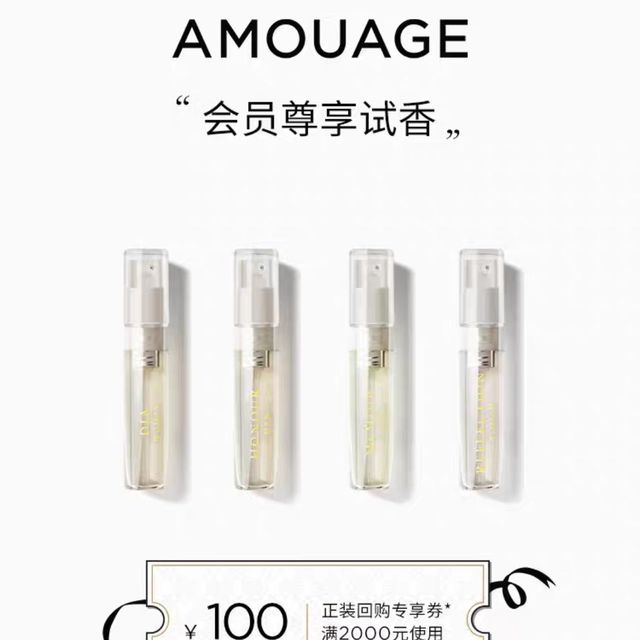 AMOUAGE 2ml*4试香小样小众香水女士持久淡香精大牌
