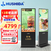 HUSHIDA 互视达 A系列 LS-65 网络版 65英寸显示器 1920×1080 IPS