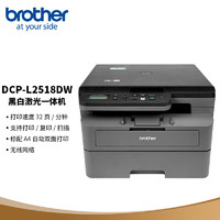 brother 兄弟 DCP-L2518DW 黑白激光一体机（32ppm 无线 远程 2行中英文液晶屏