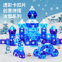 纽奇 儿童冰雪系列卡扣片大尺寸积木新年钻面透光氛围感拼搭玩具 大尺寸钻面透光积木214件套 冰雪系列【带4米灯条】