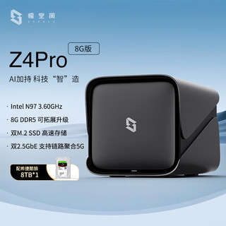 极空间私有云Z4Pro 8G版四盘位Nas网络存储家庭个人云相册备份文件同步【配8T希捷酷狼硬盘】钛金灰