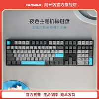 VARMILO 阿米洛 夜色108机械键盘静电容轴笔记本电脑办公游戏87键