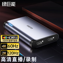 IIano 绿巨能 视频采集卡直播4K60HZ帧 HDMI相机高清录制ps5/xbox/Switch/ipad摄像机游戏笔记本电脑手机抖音USB3.0