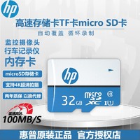 HP 惠普 内存卡32g行车记录仪录像监控专用卡64g高速储存tf卡