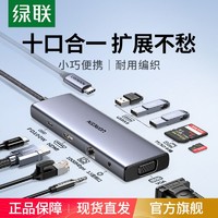 UGREEN 绿联 拓展坞Type-c扩展坞HDMI显示屏HUB转换集分线器多接口电视机