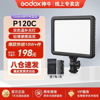 Godox 神牛 LEDP120C 补光灯