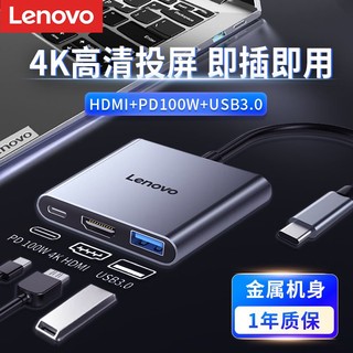 Lenovo 联想 拓展坞typec转HDMI扩展显示器高清投屏笔记本电脑转接头