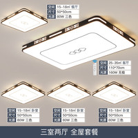 四季沐歌新中式吸顶灯客厅LED大灯国风灯饰灯具 5灯-160W无极调光三室两厅套餐J