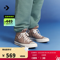 匡威（Converse） 1970S男女高帮帆布鞋烤杏仁奶浅咖啡色A06520C A06520C 38