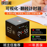 IIano 绿巨能 llano）计时器学习时间管理翻转倒计时儿童自律魔方桌面电子定时可视化时间小方Cube