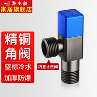 潜水艇角阀全铜冷热水大流量热水器马桶三角阀四分加长加厚防爆脚阀套装 单只装【冷水角阀】 4分出水