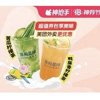 茶救星球人气组合双杯  外卖券