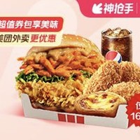 KFC 肯德基 川辣辣口水鸡腿堡明星餐 外卖券