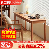 良工台式电脑桌实木书桌家用北欧日式小户型樱桃木电脑桌书房写字桌 1.8米长书桌双抽