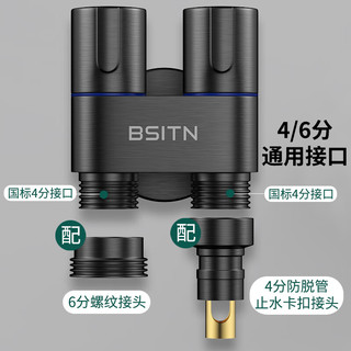 BSITN 角阀双出水一进二出三通洗衣机水龙头一分二4/6分通用接口B024