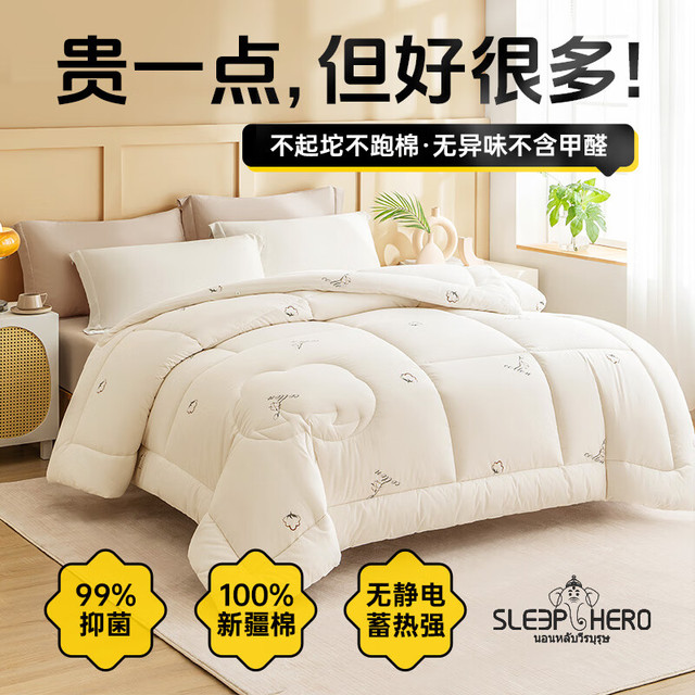 睡眠英雄 100%新疆棉花被子冬季加厚 8斤 200*230cm