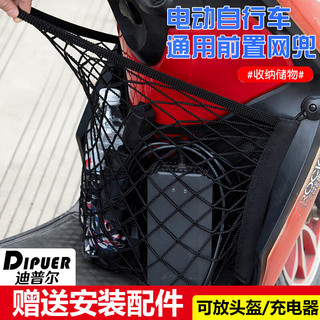 dipuer 迪普尔 电动车网兜电瓶车M1/爱玛麦/雅迪/小龟储物袋收纳袋双层全弹力网 40x20cm双层加厚网兜