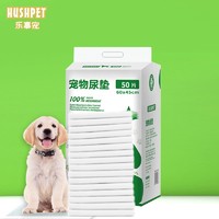 爆卖年货：HUSUPET 乐事宠 宠物尿垫 小爪绿 M码