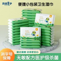 青蛙王子 99.9%杀菌卫生湿巾消毒便携装婴幼儿宝宝手口湿巾小包装