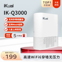 iKuai 爱快 IK-Q3000企业级网关3000M大户型路由家用千兆高速wifi6路由器wifi6儿童上网管理