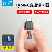 连拓 手机读卡器type-c高速迷你型安卓适用华为连接外扩展sd内存卡下载歌曲 存储tf卡多功能
