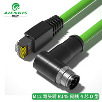 奥恺（AIENKIS）AK-M12W-4D30 M12弯头转RJ45网线4芯D型 工业屏蔽千兆网线高柔相机拖链电缆 耐折耐磨 30米