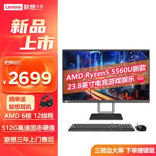 联想来酷 Lecoo一体台式机电脑23.8英寸高清办公商务家用（R5 5560U 8G 512G SSD Windows11 无线键鼠）黑色