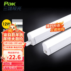 Pak 三雄极光 led灯管 PAK410108 12W 0.9米 白光