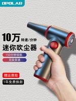 OPOLAR 电脑键盘吹尘器吸尘器无线充电吹尘枪清理灰尘吹灰便携式除尘器