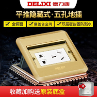 DELIXI 德力西 五孔地插