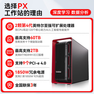 联想（lenovo）ThinkStation PX图形工作站深度学习AI计算 1*银牌4410Y丨128G内存丨1T固态+4T丨A5000-24G