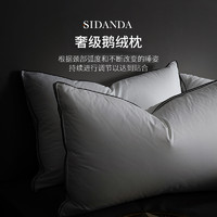 爆卖年货：SIDANDA 诗丹娜 匈牙利全鹅绒泡芙枕 升级款 低枕
