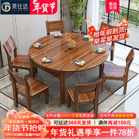 莱仕达新中式实木餐桌椅组合乌金木现代简约两用伸缩吃饭桌S502 1.2桌