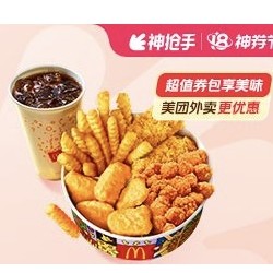 McDonald's 麦当劳 外送BFF四宫格小食盘 外卖券
