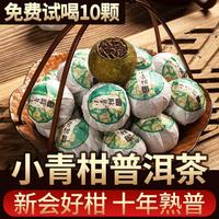 叶睿 正宗小青柑普洱茶10年宫廷生晒陈皮新会特级柑普茶罐装熟茶叶500g