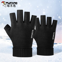 TUCANO 啄木鸟 手套男士冬季麂皮绒保暖骑车开车半截加绒露指防滑半指手套 黑色
