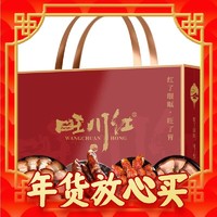 爆卖年货：旺川红 柴火烟熏肉腊肉 2000g年货腊味礼盒