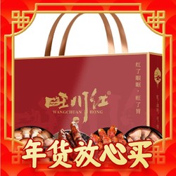 WANG CHUAN HONG 旺川红 柴火烟熏肉腊肉 2000g年货腊味礼盒