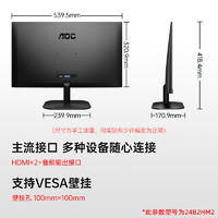 88VIP：AOC 冠捷 24英寸100Hz办公台式液晶电脑显示器24B2HM2笔记本外接屏幕22