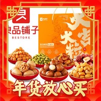 BESTORE 良品铺子 良品金选 纯坚果礼盒 1.55kg