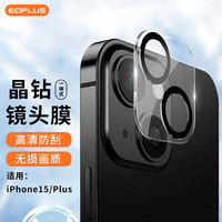 屹讴 苹果15/15Plus镜头膜 iPhone15/15plus后置摄像头一体化手机镜头保护膜高清耐磨耐刮 透明