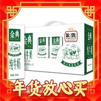 SATINE 金典 3.6g乳蛋白 纯牛奶