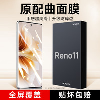 KOOLIFE 适用于 oppo reno11钢化膜reno11手机膜保护贴膜曲面全屏幕玻璃覆盖超薄高清防尘摔指纹