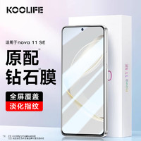 KOOLIFE 适用于 华为nova11se钢化膜huawei nova 11 SE手机膜保护贴膜全屏幕玻璃覆盖超薄高清防摔指纹